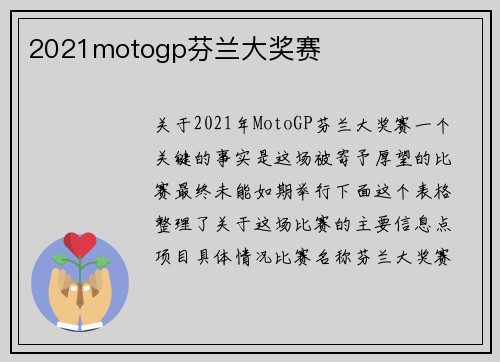 2021motogp芬兰大奖赛