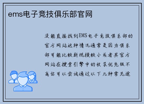 ems电子竞技俱乐部官网