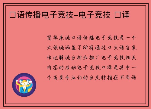 口语传播电子竞技-电子竞技 口译