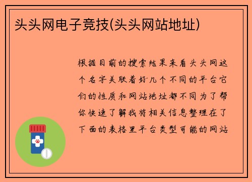 头头网电子竞技(头头网站地址)